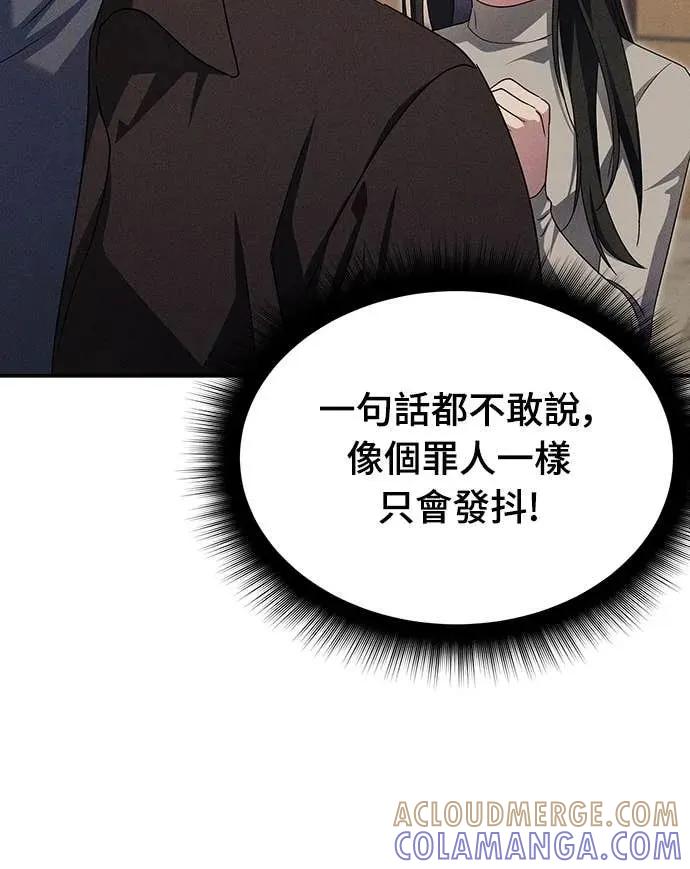 《C级不死坦克回归》第4集 第16页