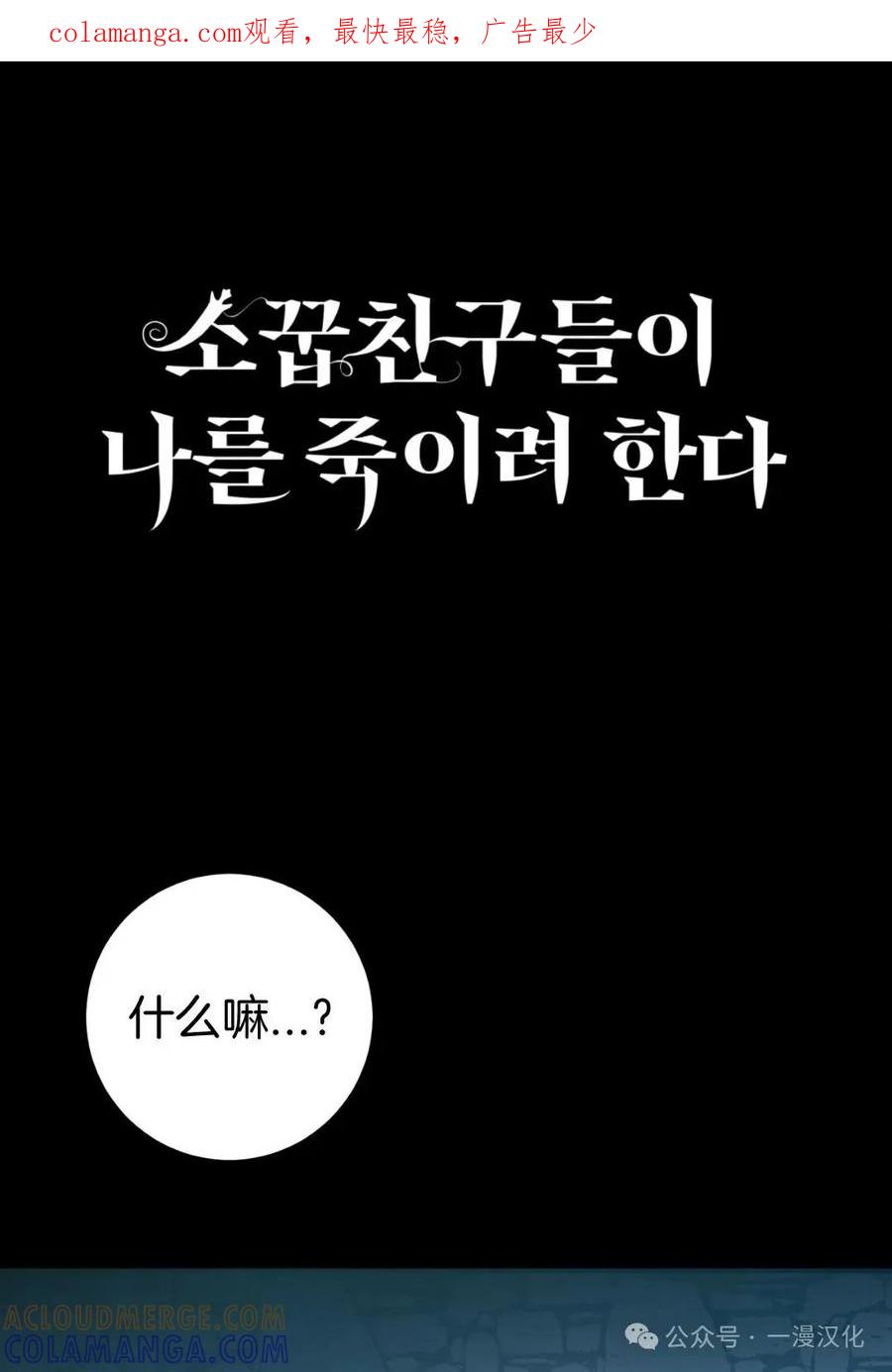 《青梅竹马要杀我》第4集 第1页
