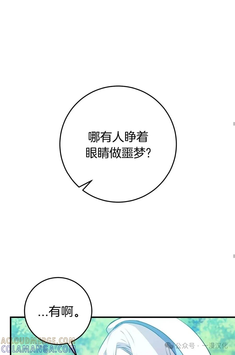 《青梅竹马要杀我》第4集 第97页
