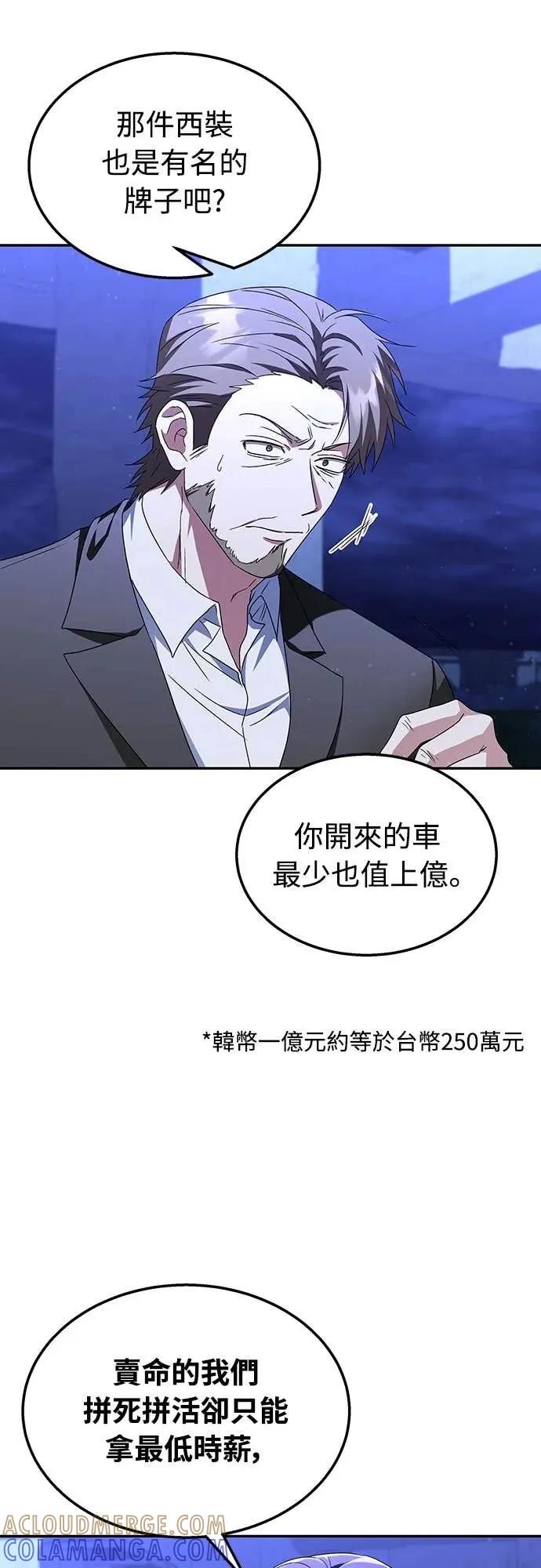 《C级不死坦克回归》第4集 第13页