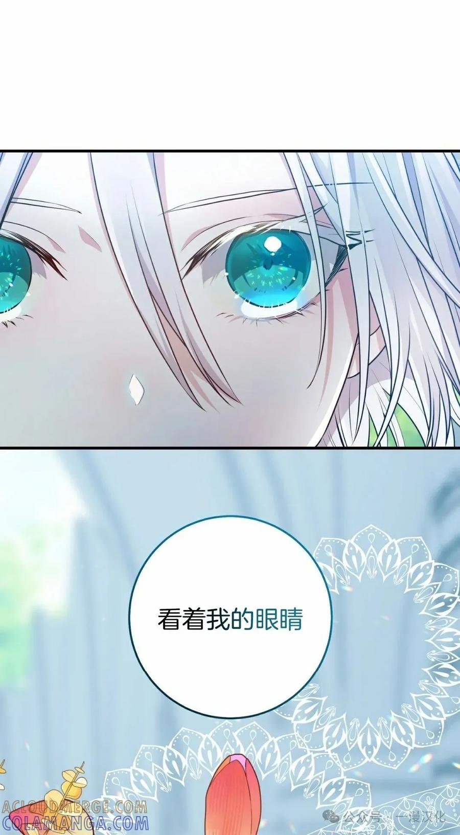 《青梅竹马要杀我》第4集 第41页