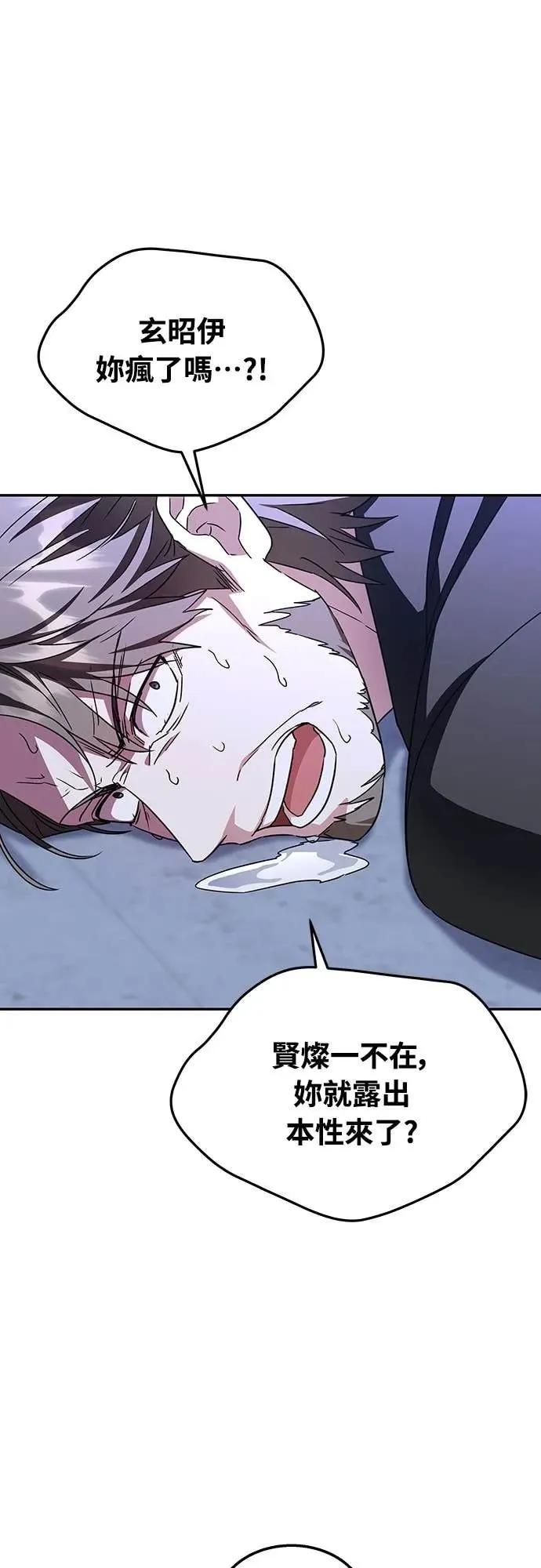 《C级不死坦克回归》第4集 第29页