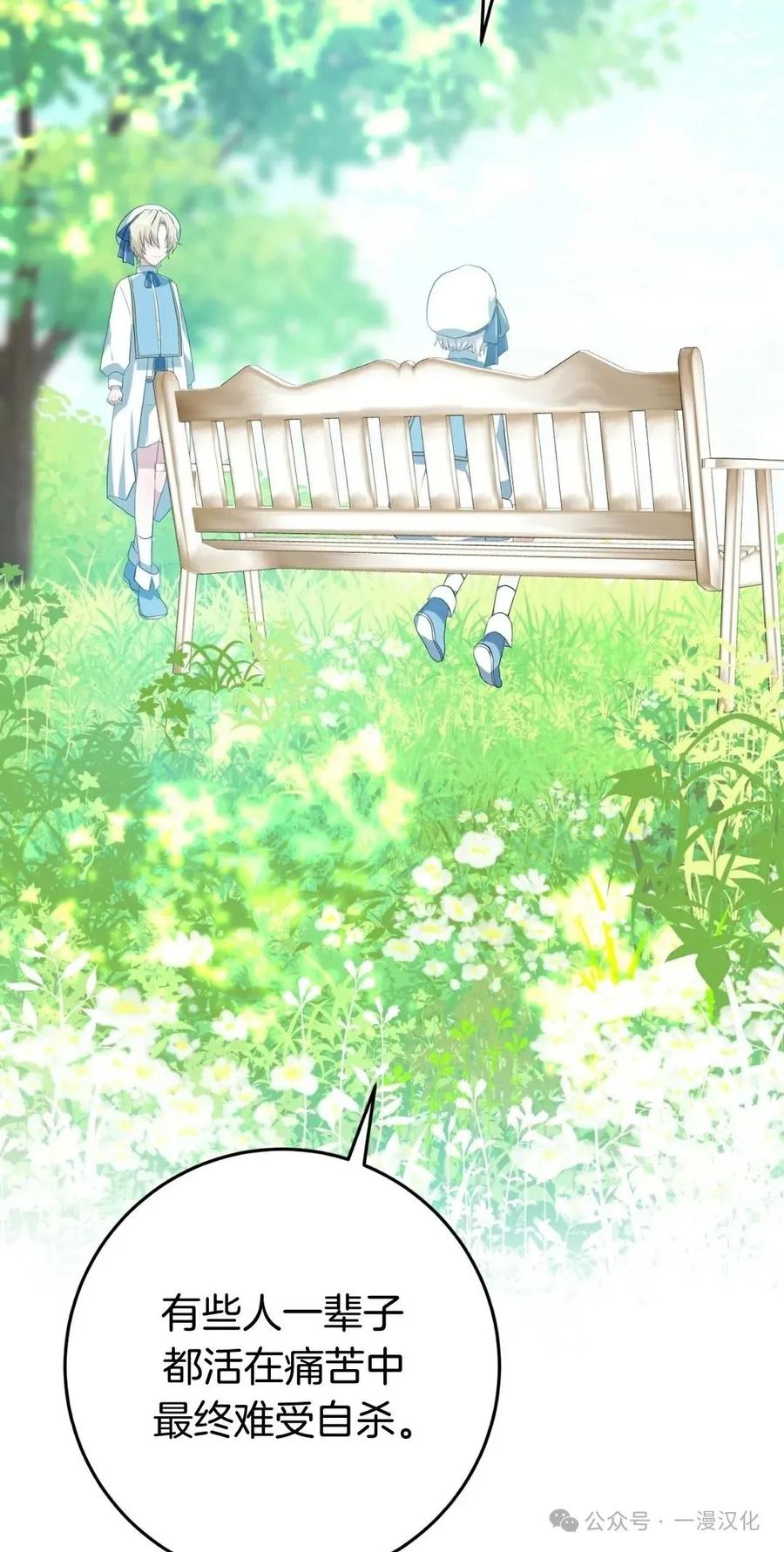《青梅竹马要杀我》第4集 第123页