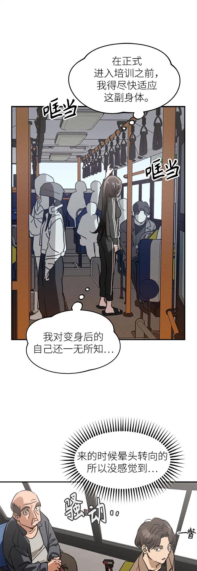 反转练习生 第4话 第一天的黑历史 第18页