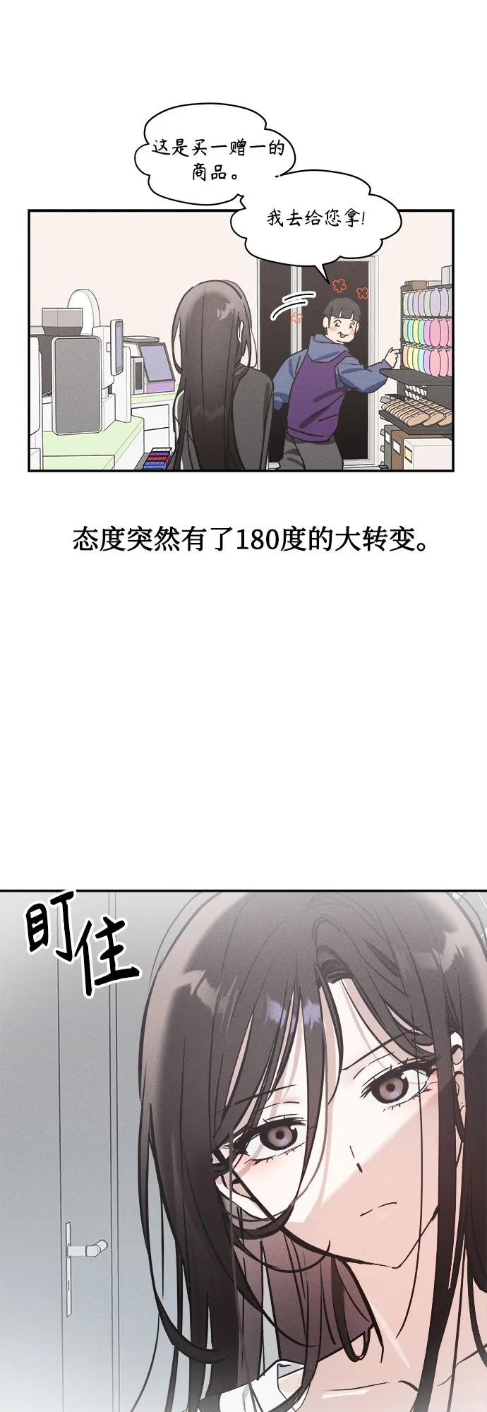 反转练习生 第4话 第一天的黑历史 第27页