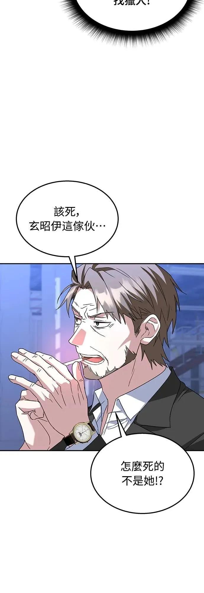 《C级不死坦克回归》第4集 第20页