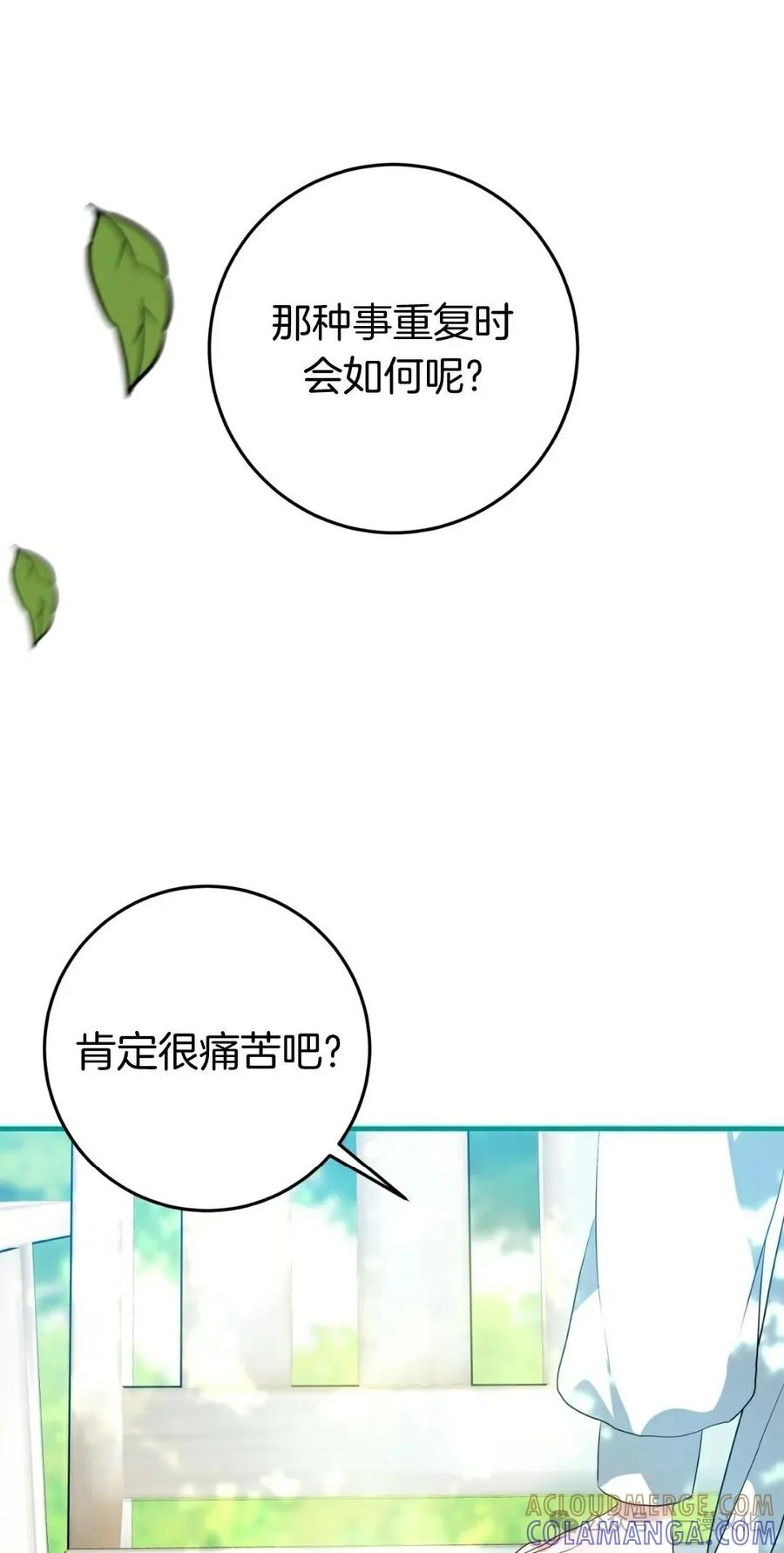 《青梅竹马要杀我》第4集 第121页