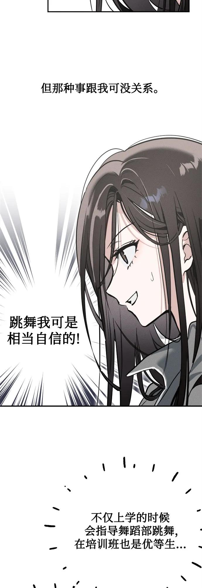 反转练习生 第4话 第一天的黑历史 第59页