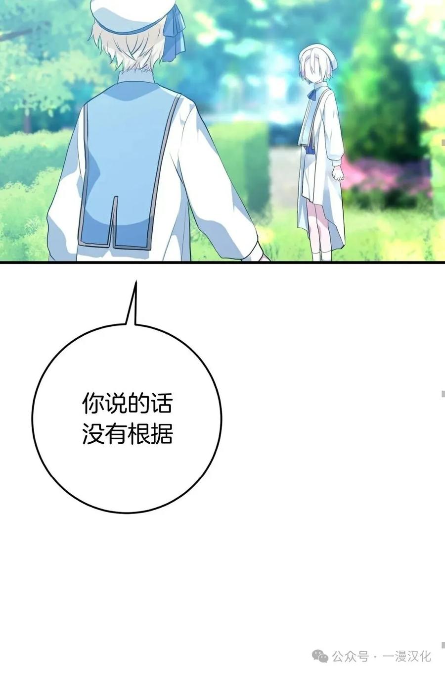 《青梅竹马要杀我》第4集 第99页