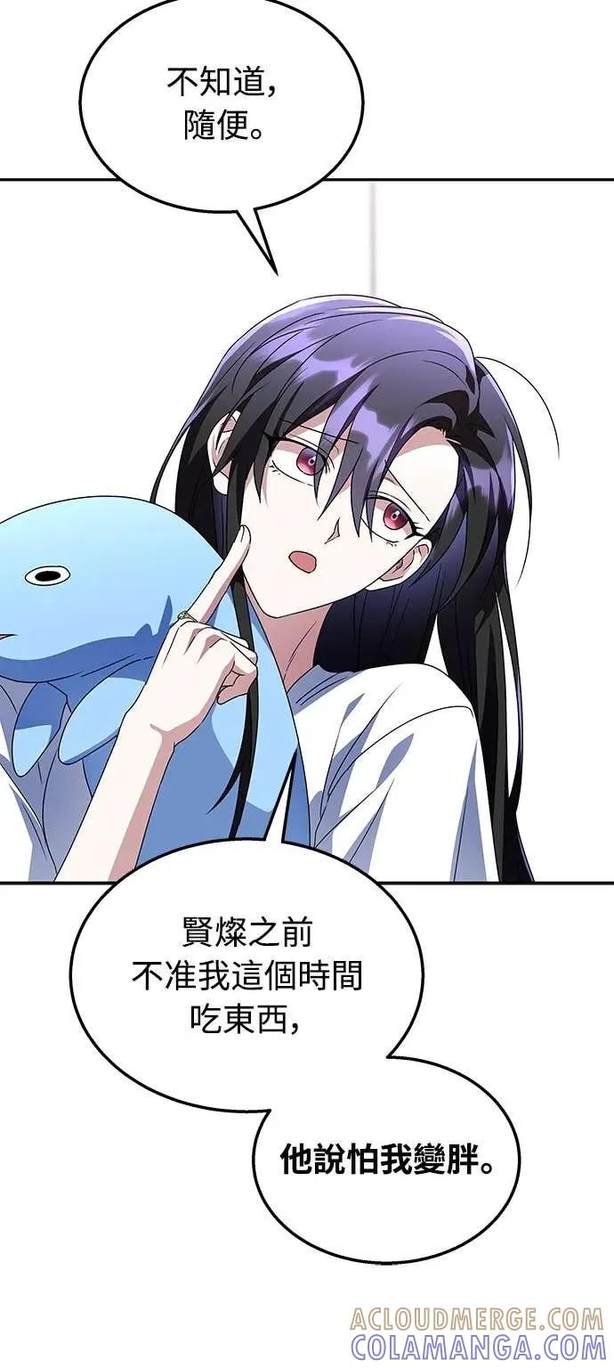《C级不死坦克回归》第4集 第73页