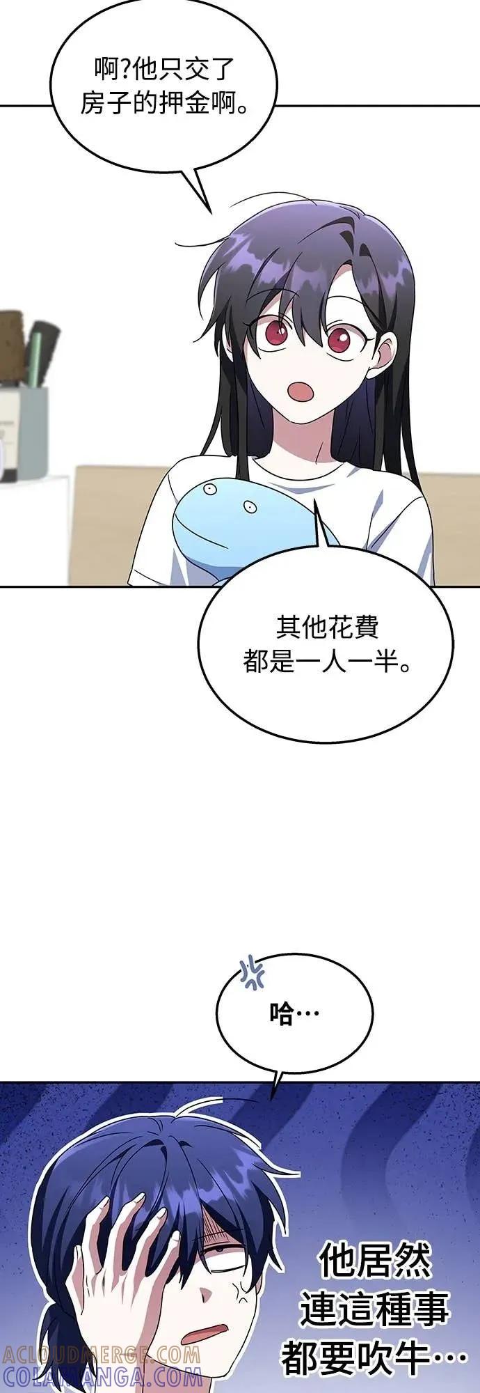 《C级不死坦克回归》第4集 第61页