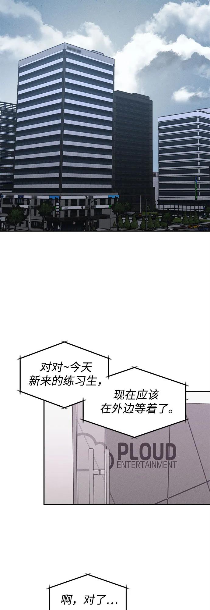 反转练习生 第4话 第一天的黑历史 第35页