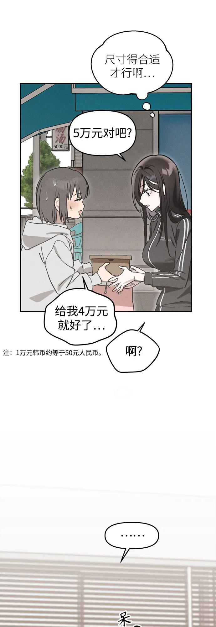 反转练习生 第4话 第一天的黑历史 第24页