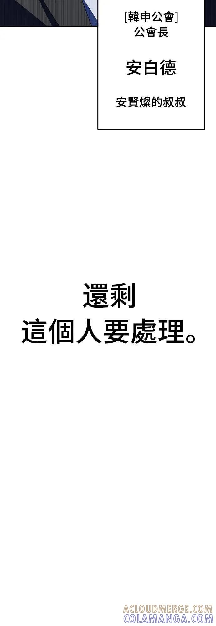《C级不死坦克回归》第4集 第4页