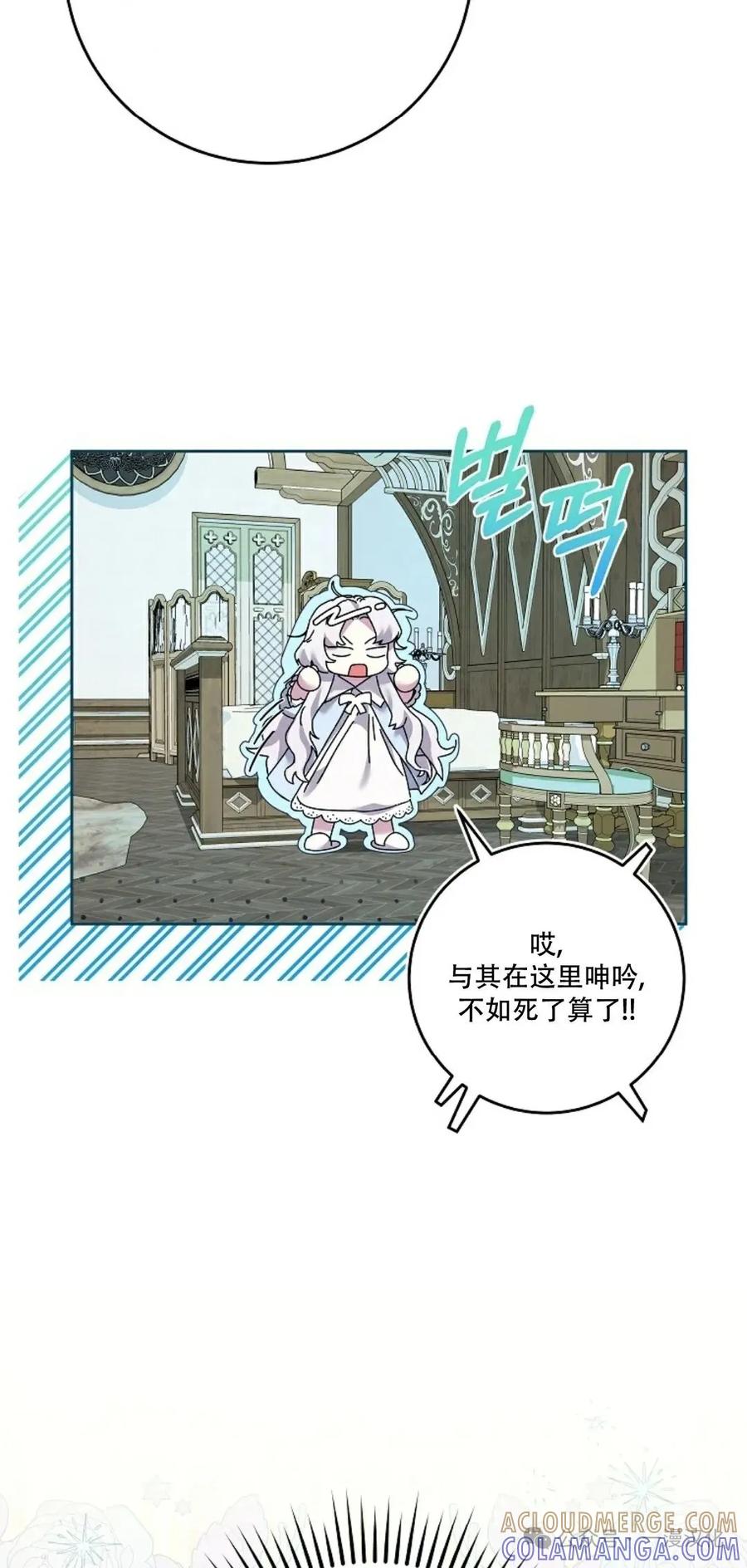 《还生公主》第4话 第58页