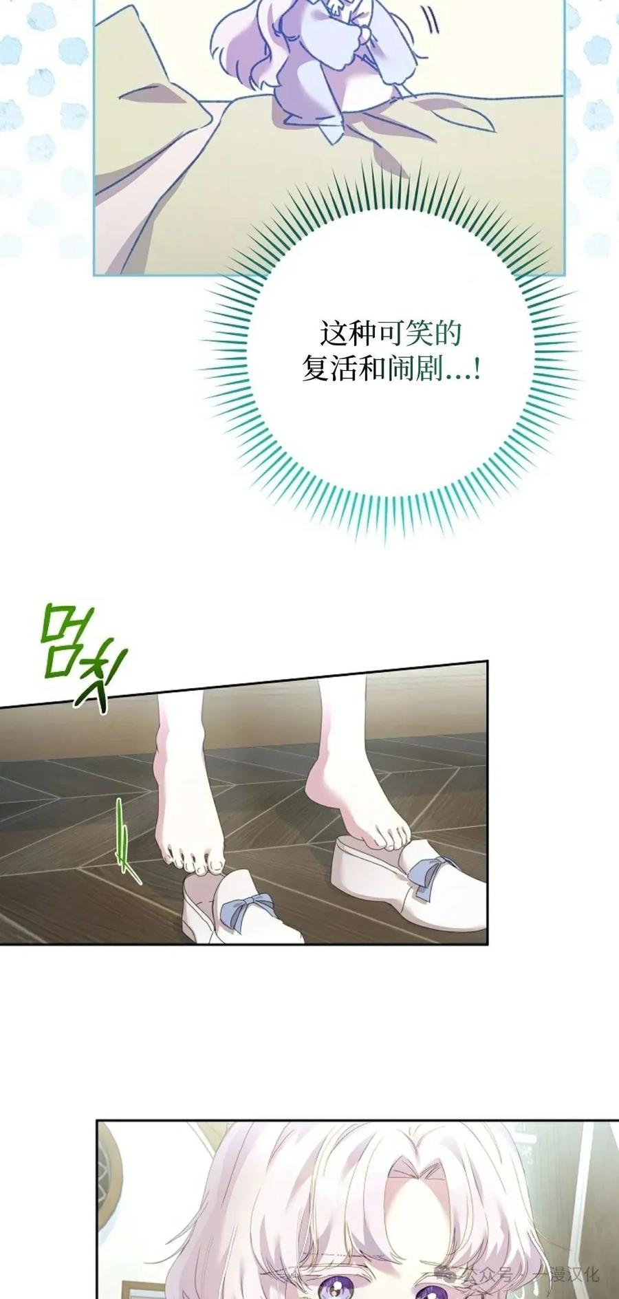 《还生公主》第4话 第53页