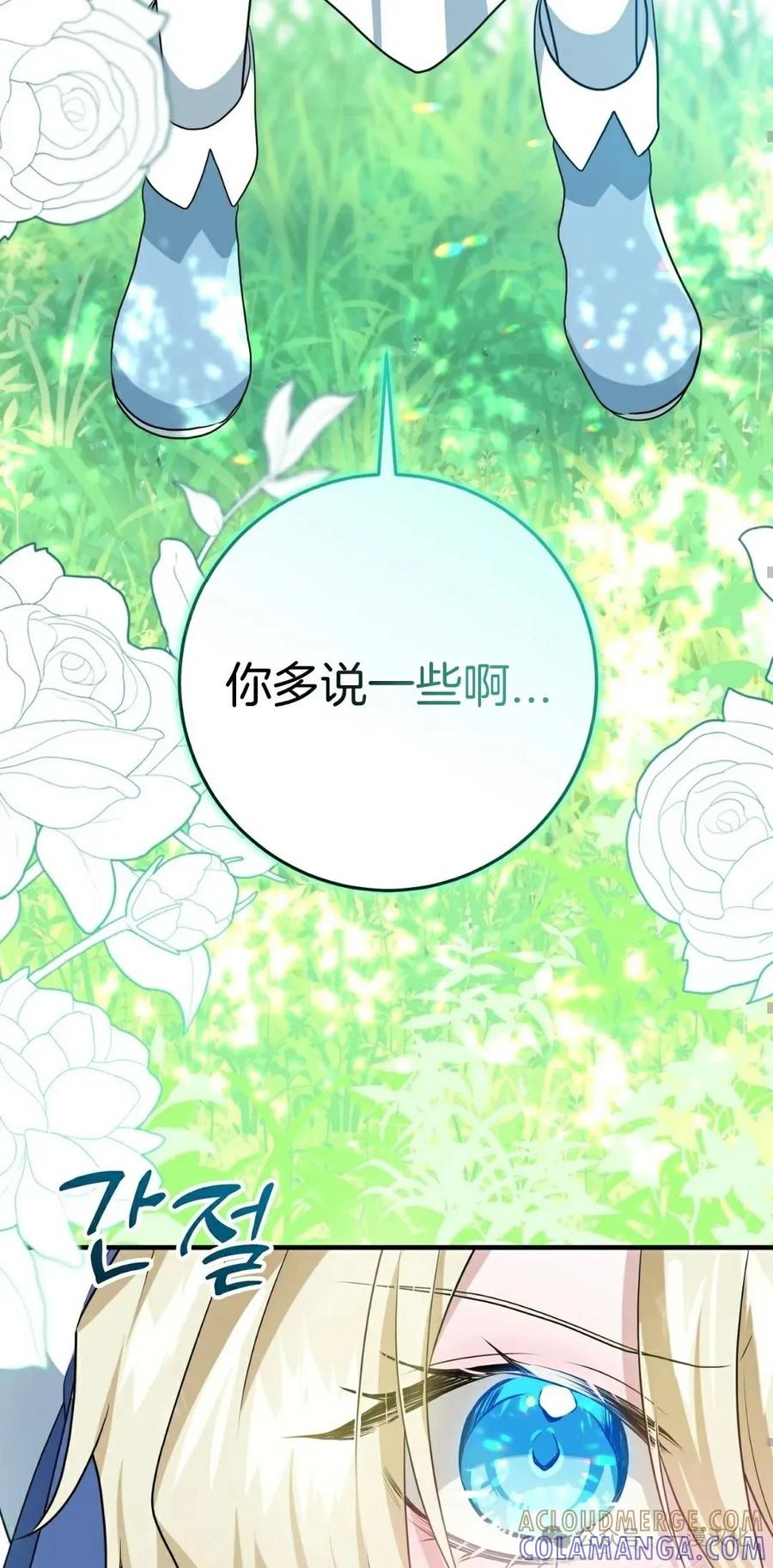 《青梅竹马要杀我》第4集 第113页