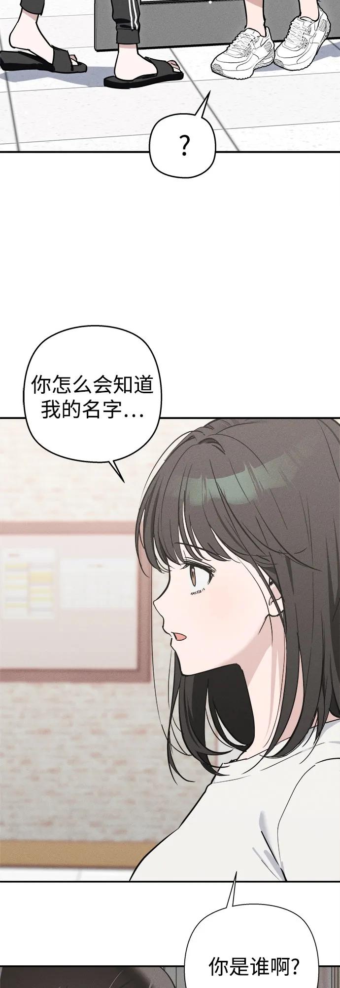 反转练习生 第4话 第一天的黑历史 第3页