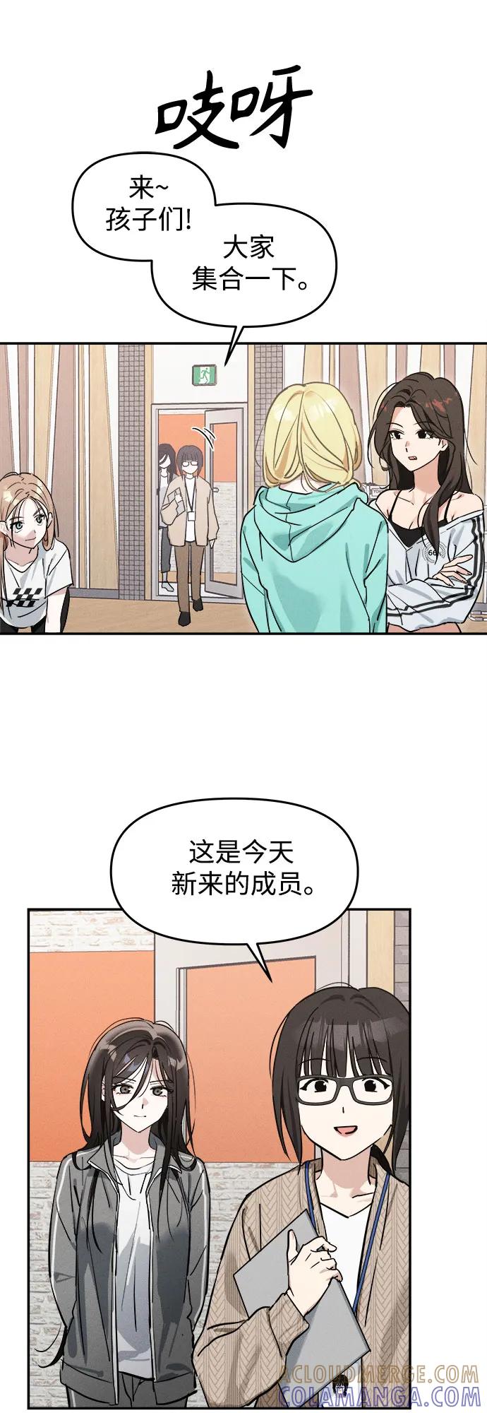 反转练习生 第4话 第一天的黑历史 第46页
