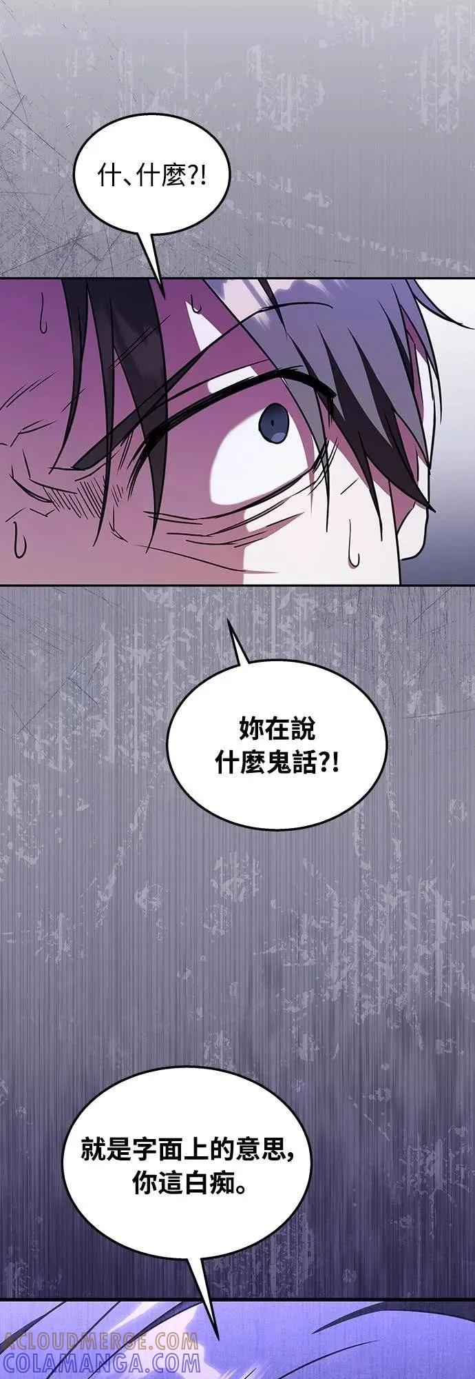 《C级不死坦克回归》第4集 第34页