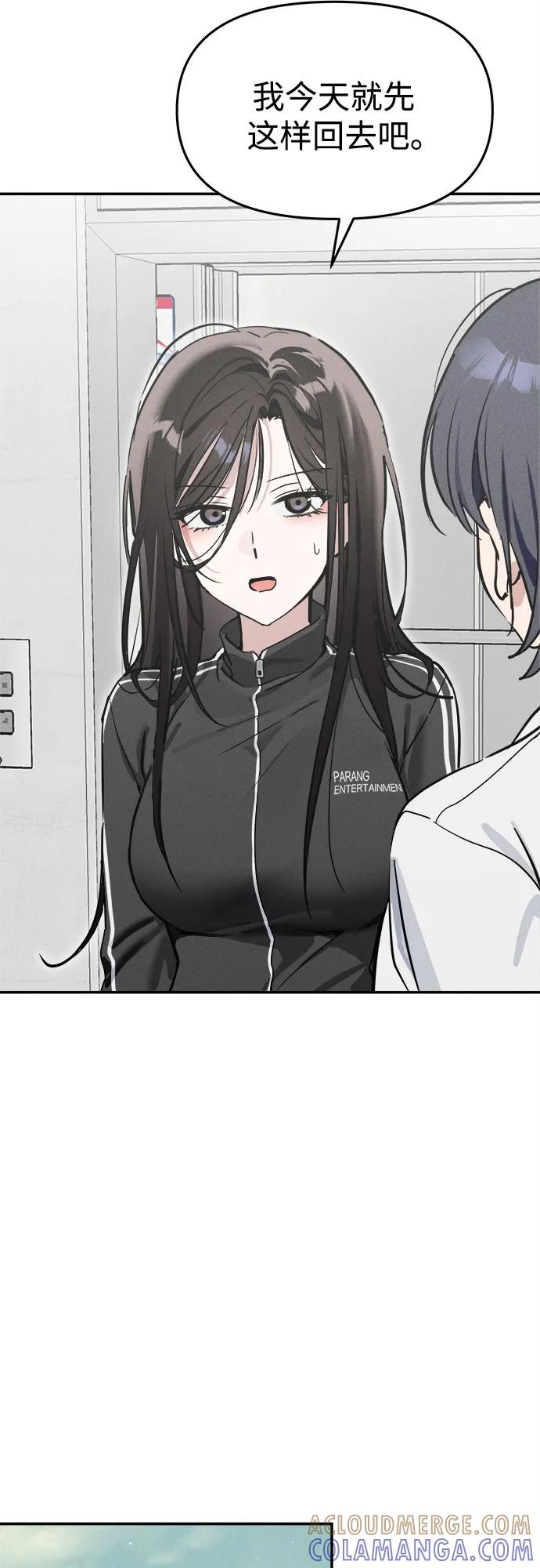 反转练习生 第4话 第一天的黑历史 第16页