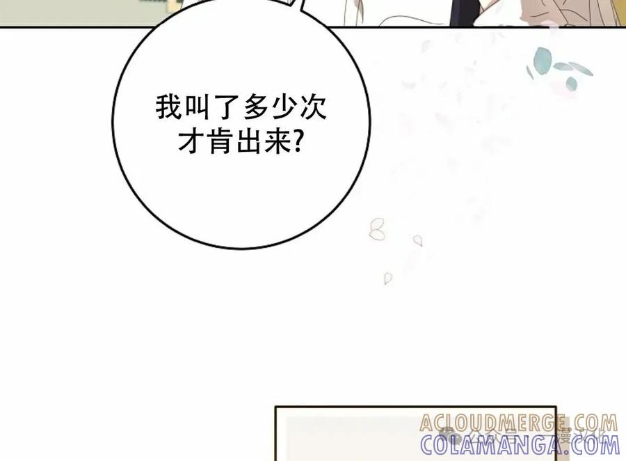 《还生公主》第4话 第64页