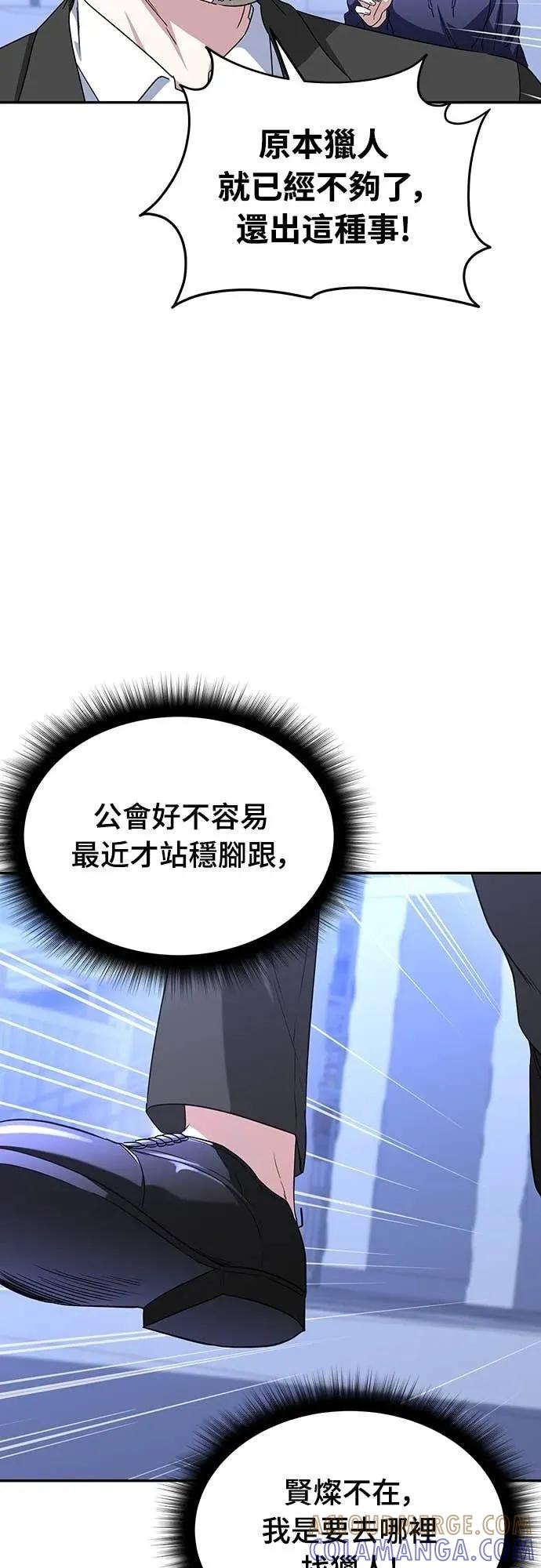 《C级不死坦克回归》第4集 第19页