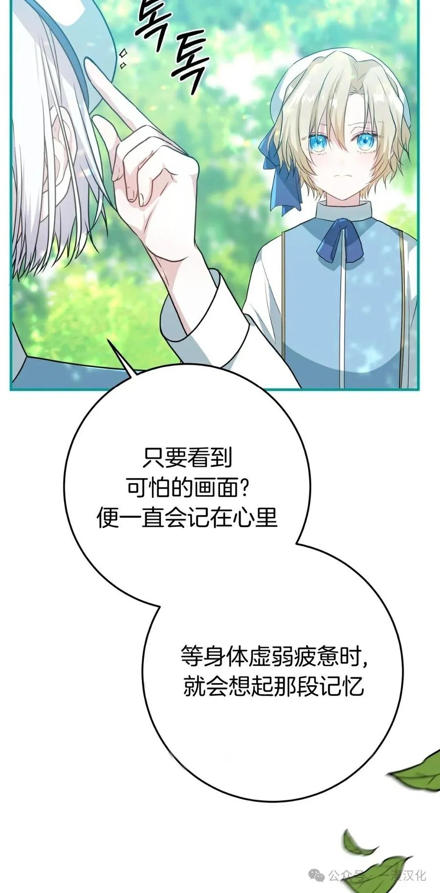 《青梅竹马要杀我》第4集 第119页