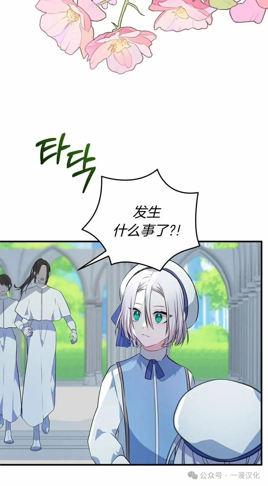 《青梅竹马要杀我》第4集 第48页