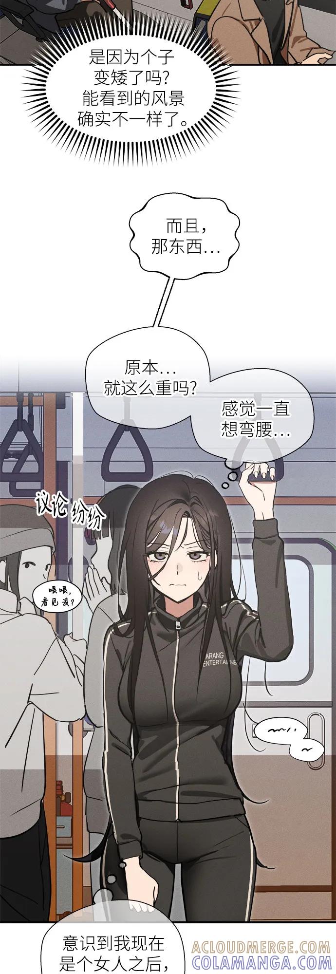 反转练习生 第4话 第一天的黑历史 第19页
