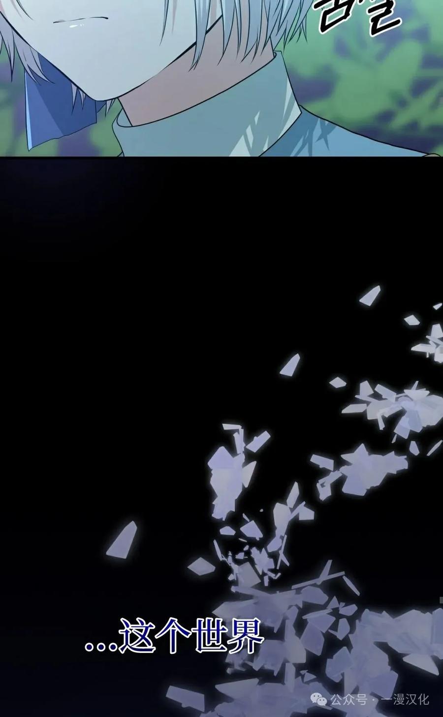 《青梅竹马要杀我》第4集 第86页