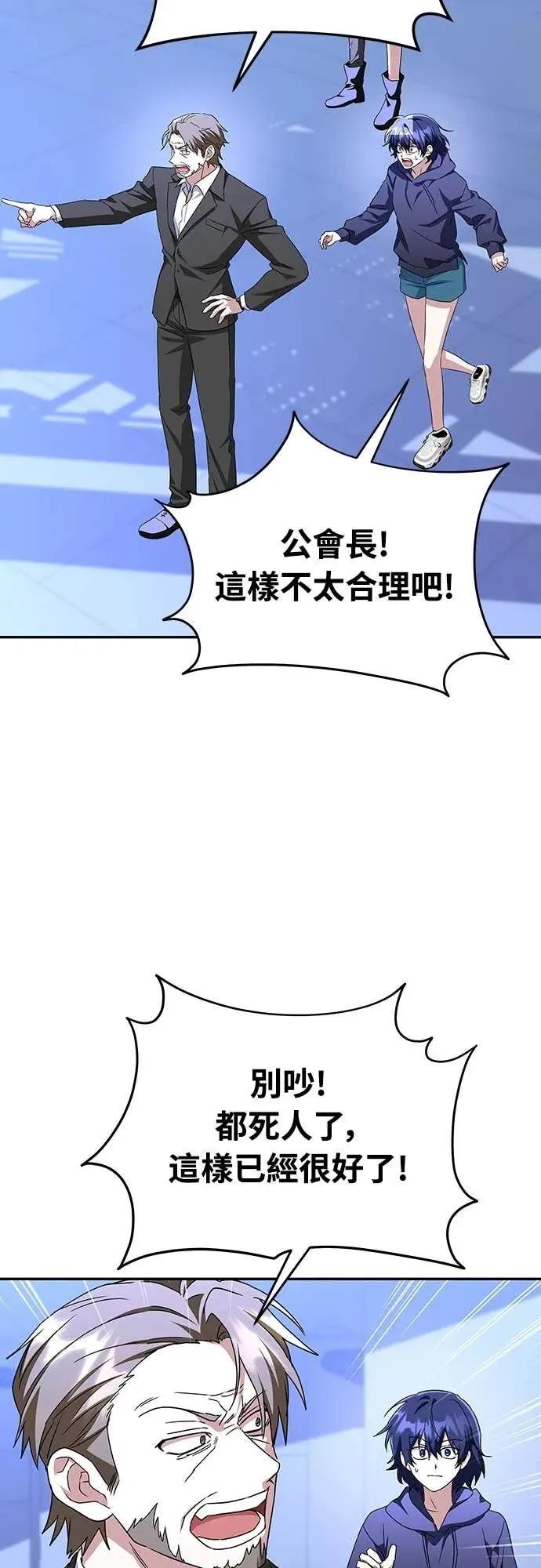 《C级不死坦克回归》第4集 第18页