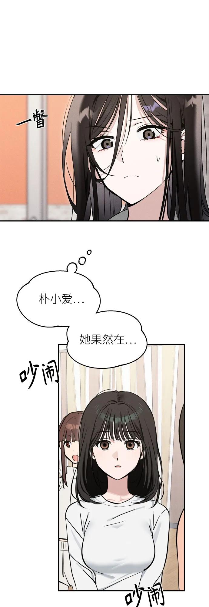 反转练习生 第4话 第一天的黑历史 第47页