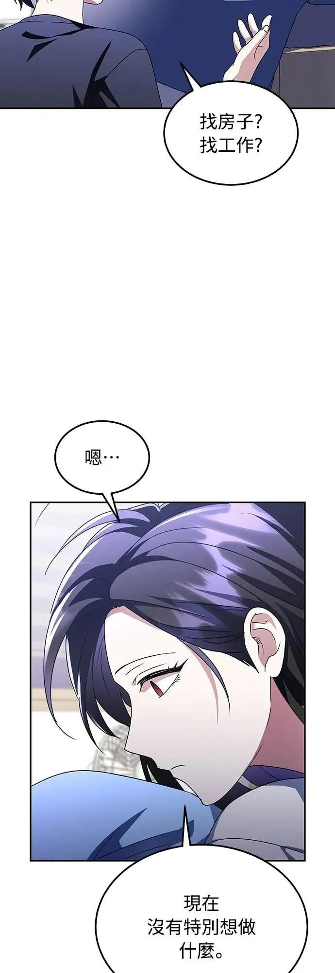 《C级不死坦克回归》第4集 第65页