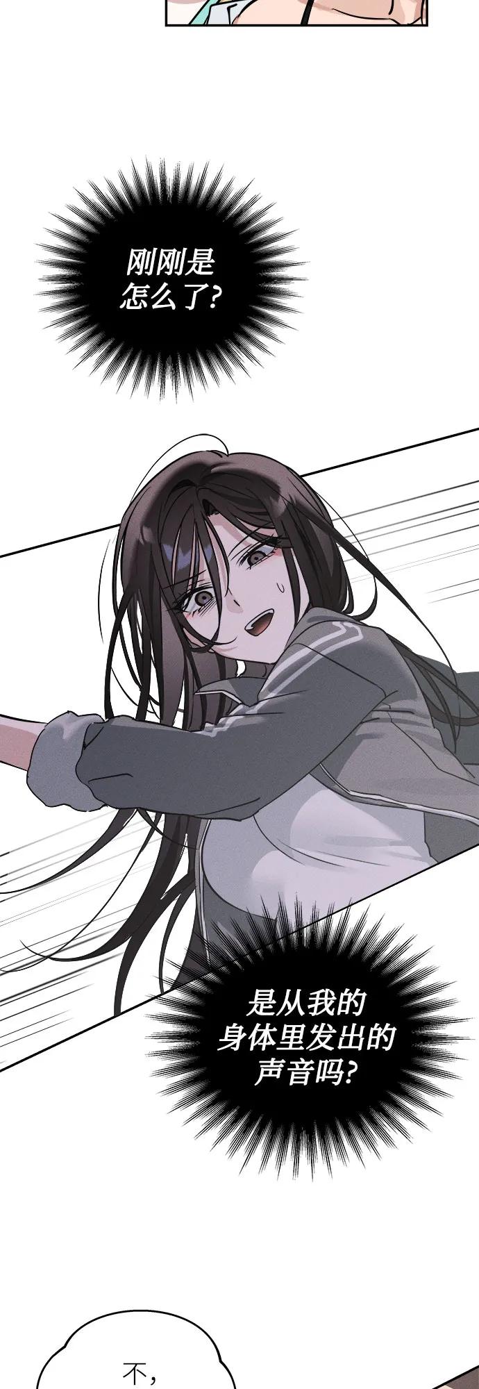 反转练习生 第4话 第一天的黑历史 第63页