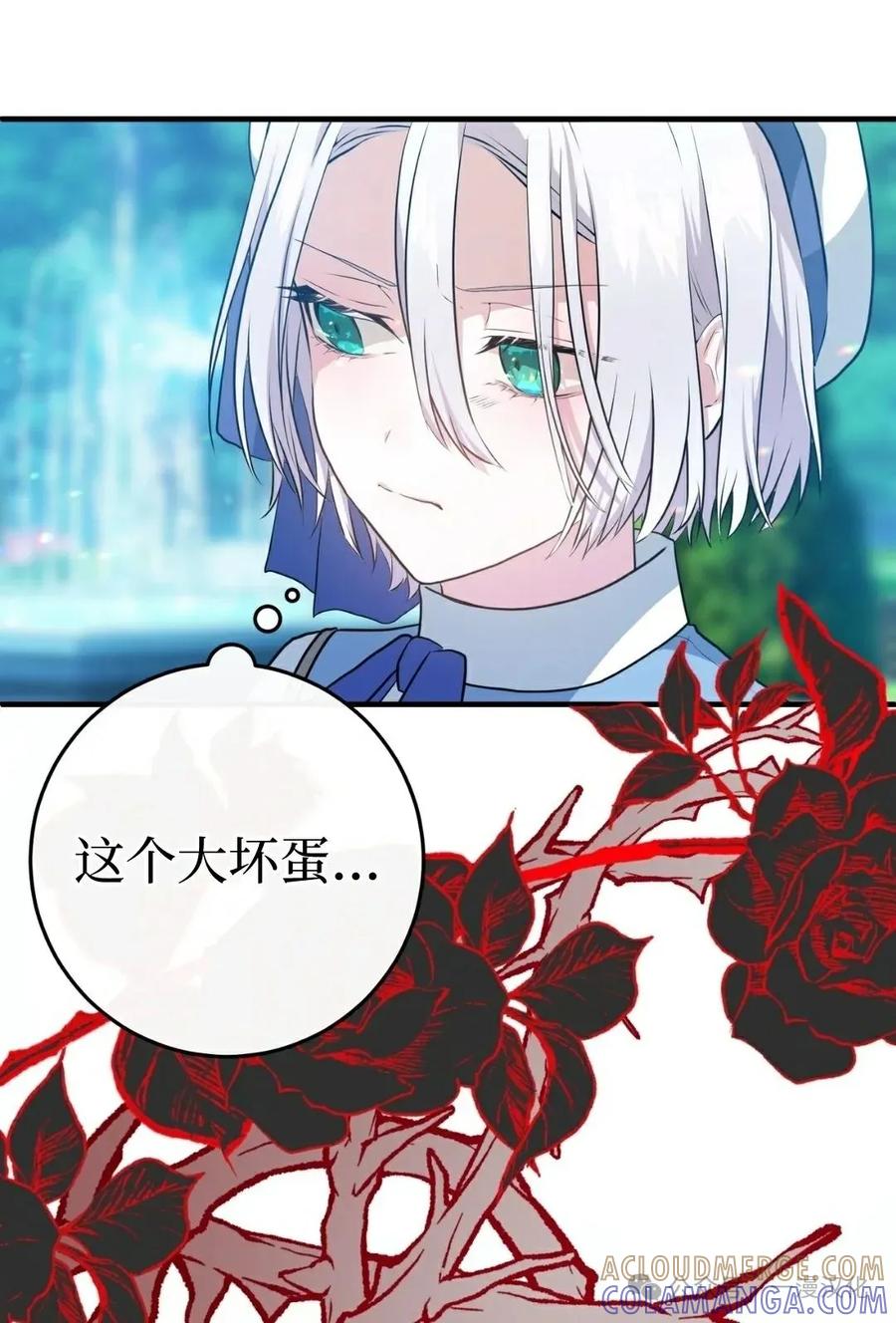 《青梅竹马要杀我》第4集 第101页