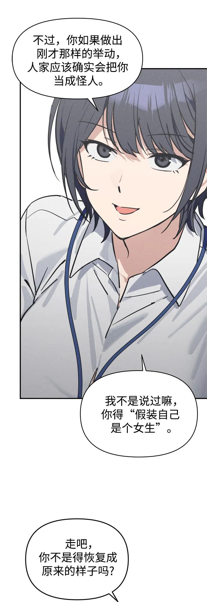 反转练习生 第4话 第一天的黑历史 第14页