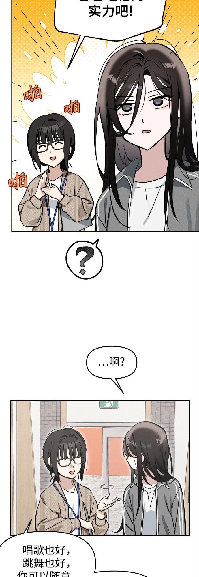反转练习生 第4话 第一天的黑历史 第56页