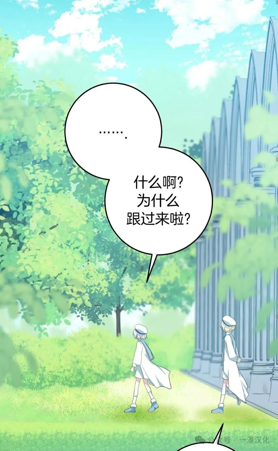 《青梅竹马要杀我》第4集 第83页