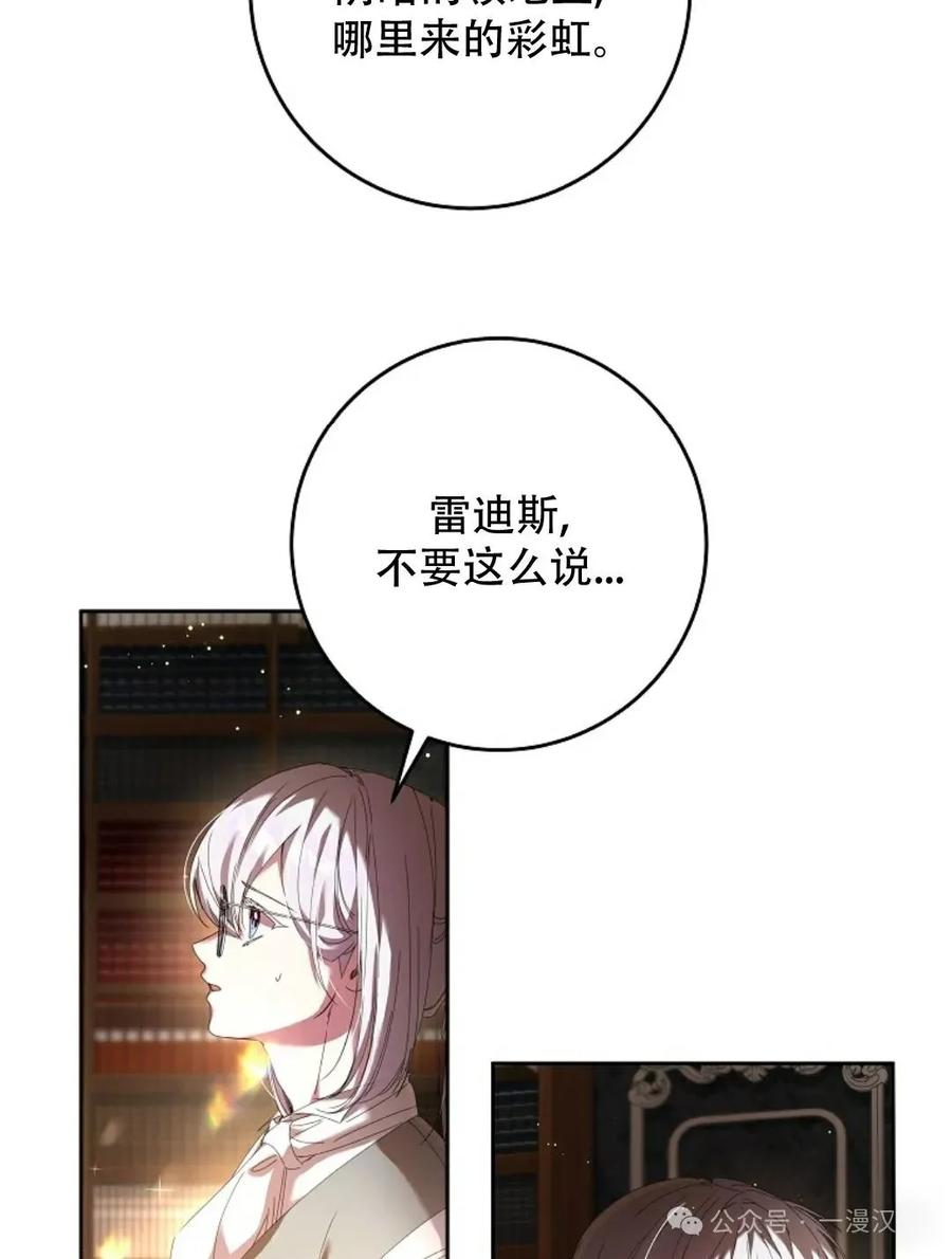 《还生公主》第4话 第29页