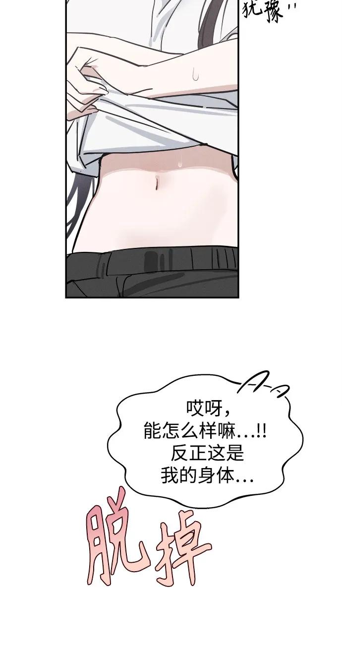 反转练习生 第4话 第一天的黑历史 第29页