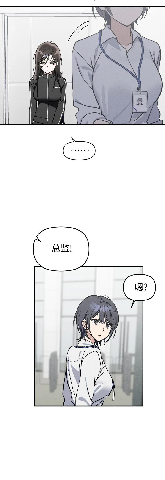 反转练习生 第4话 第一天的黑历史 第15页