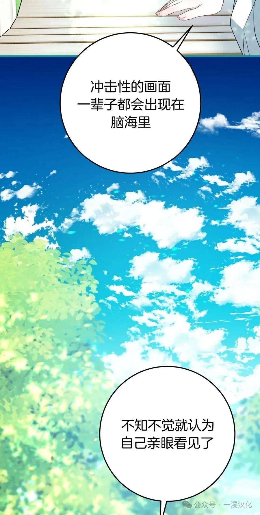《青梅竹马要杀我》第4集 第122页