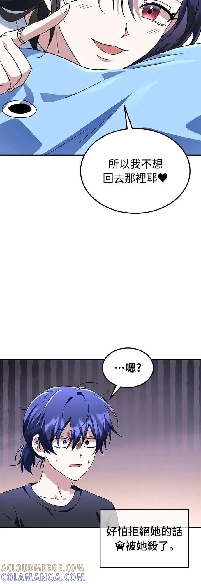 《C级不死坦克回归》第4集 第55页