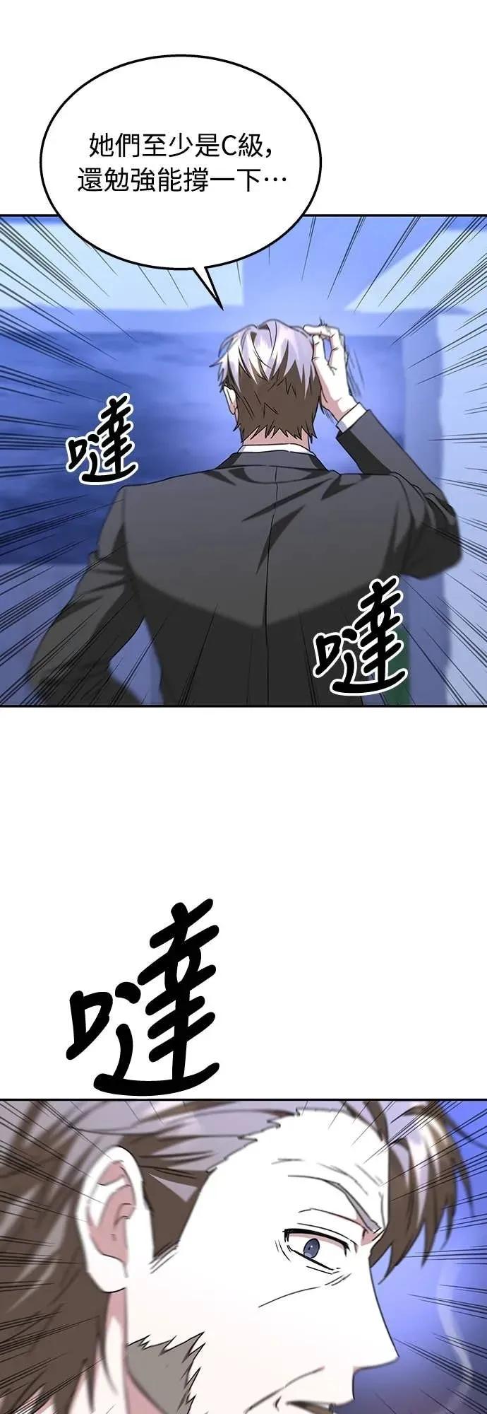 《C级不死坦克回归》第4集 第21页