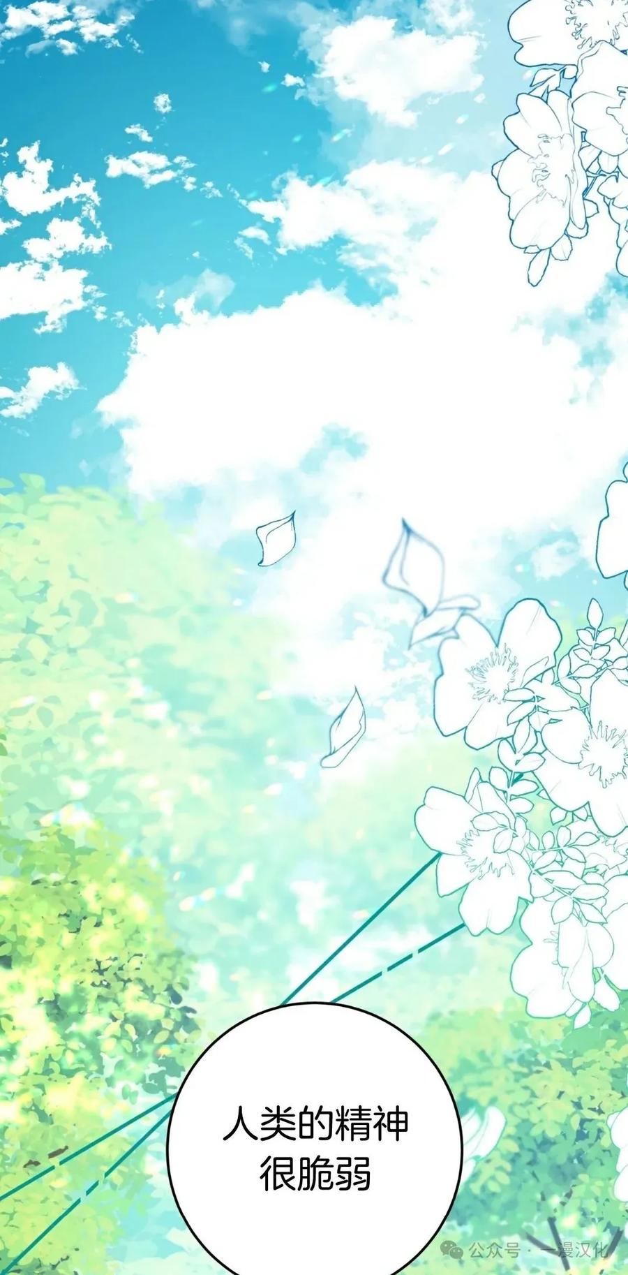 《青梅竹马要杀我》第4集 第116页