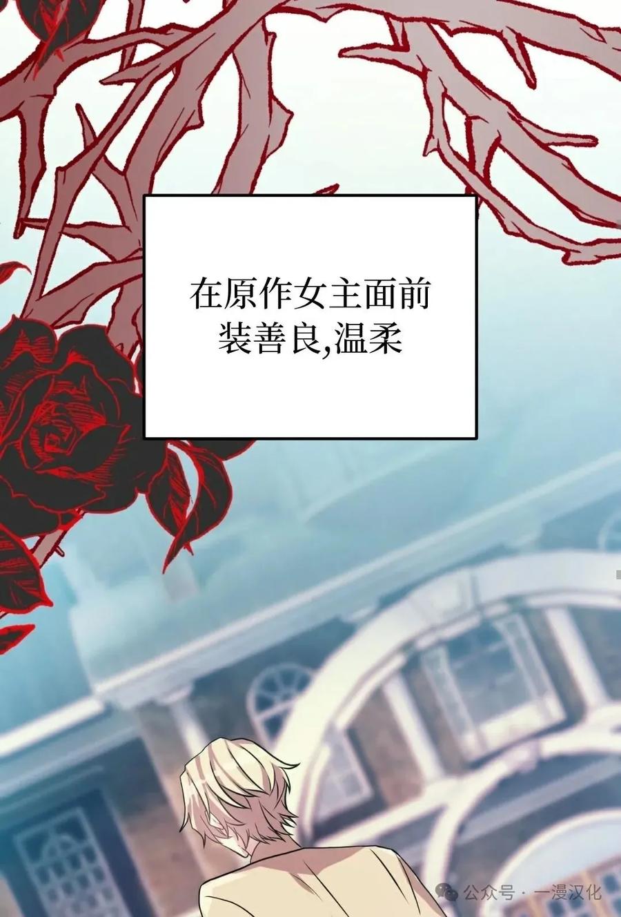《青梅竹马要杀我》第4集 第102页