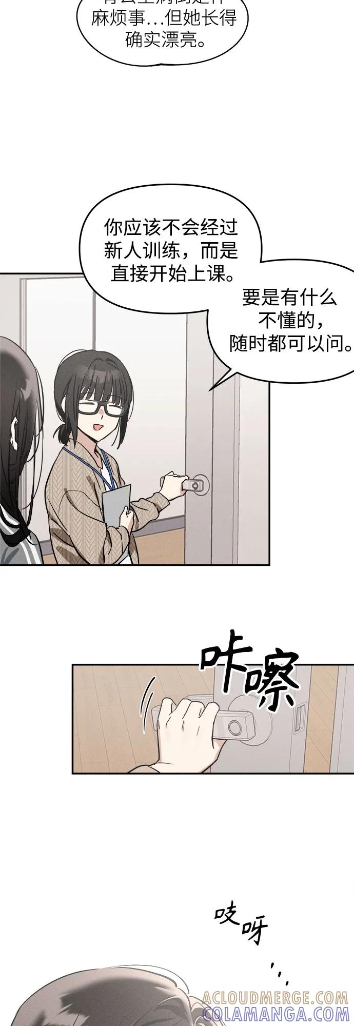 反转练习生 第4话 第一天的黑历史 第40页