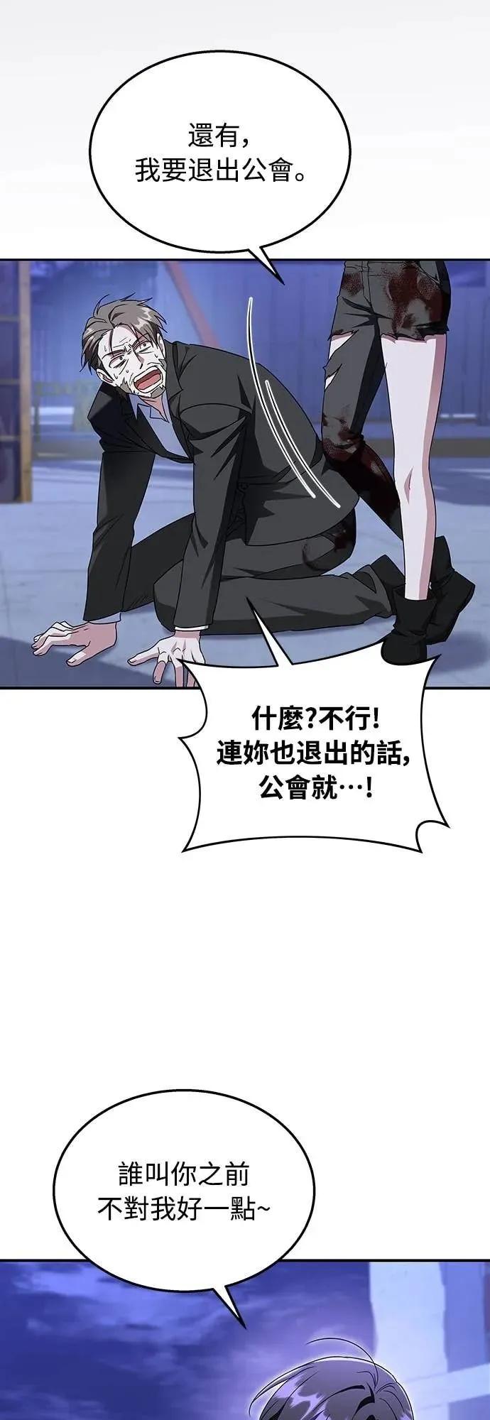 《C级不死坦克回归》第4集 第36页