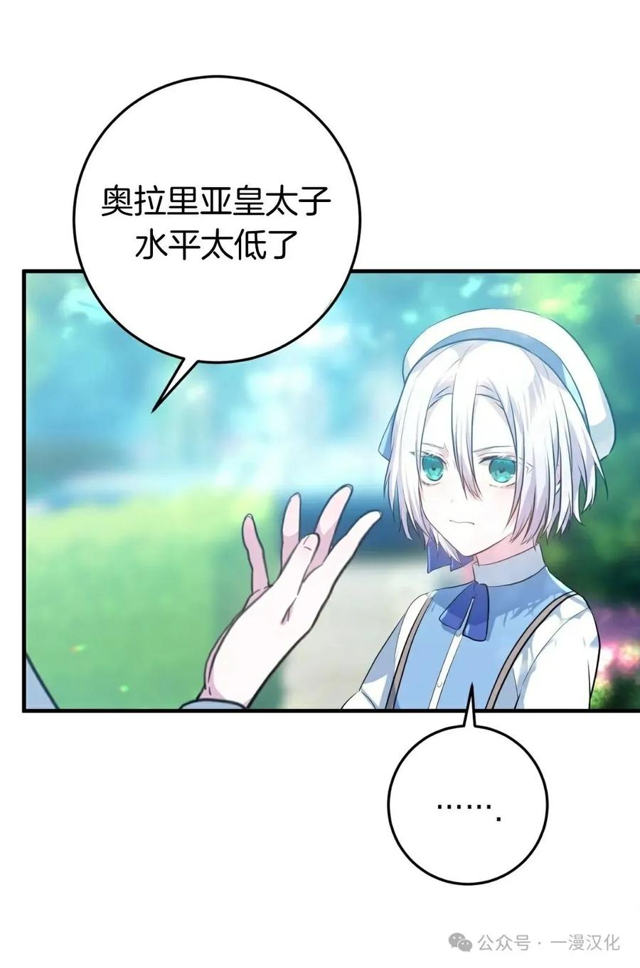 《青梅竹马要杀我》第4集 第100页